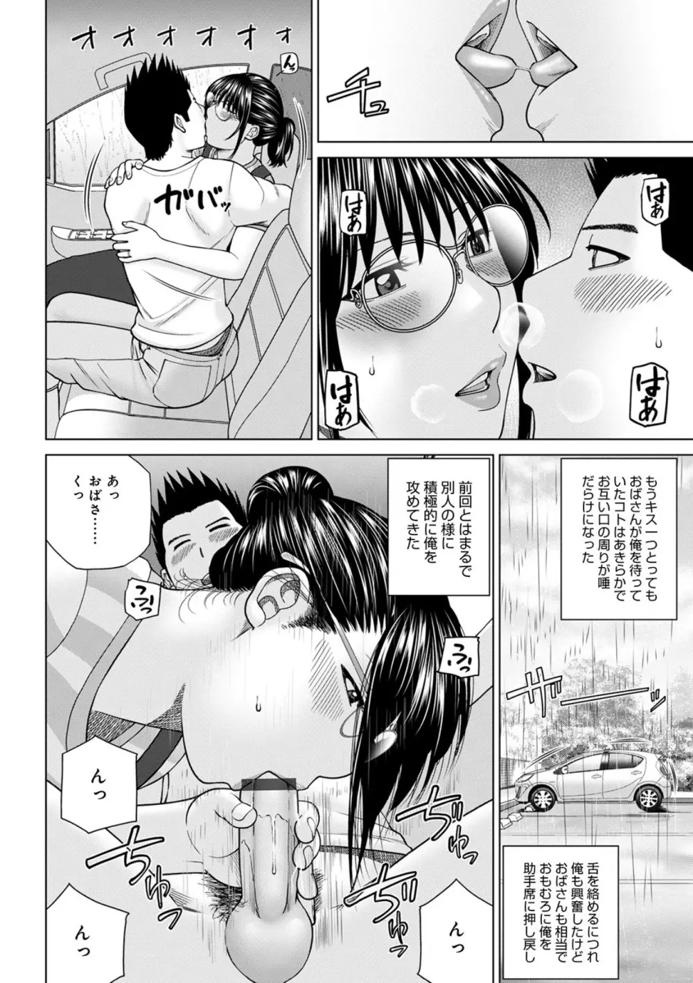 悦なる人妻 〜欲求不満な蜜壺たち〜 Page.88