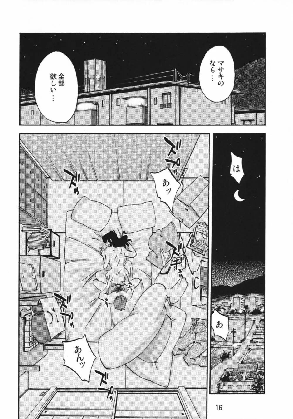 たとえば母が After Page.15