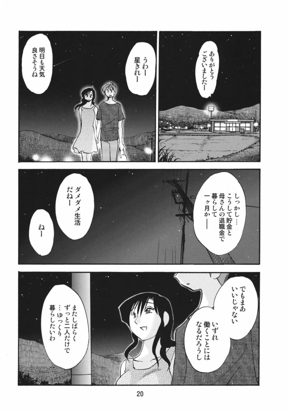 たとえば母が After Page.19