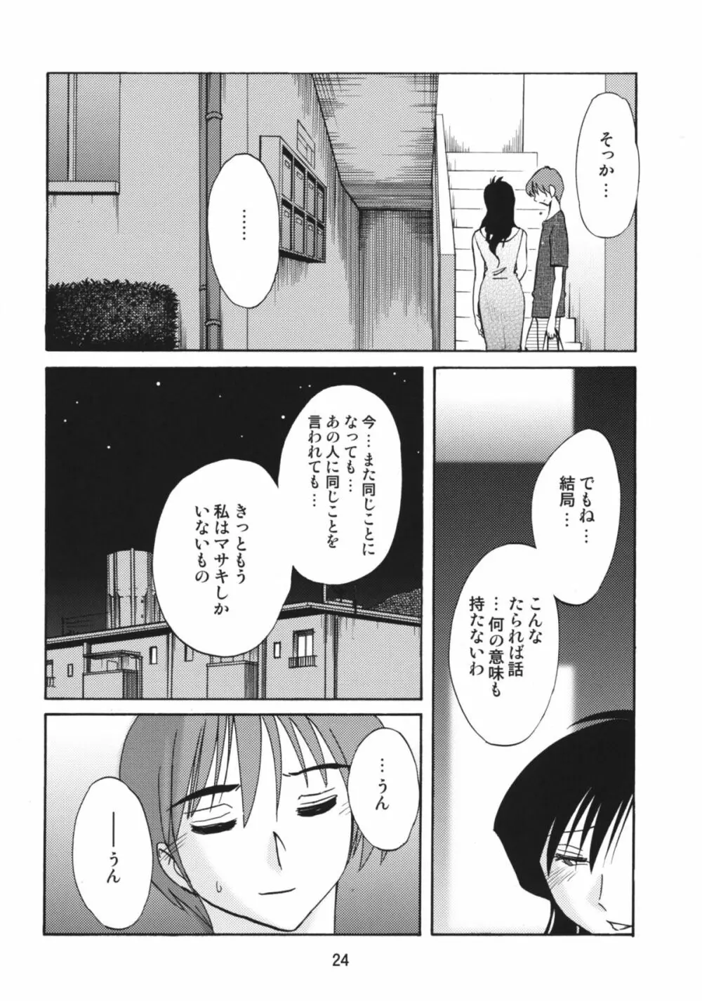 たとえば母が After Page.23