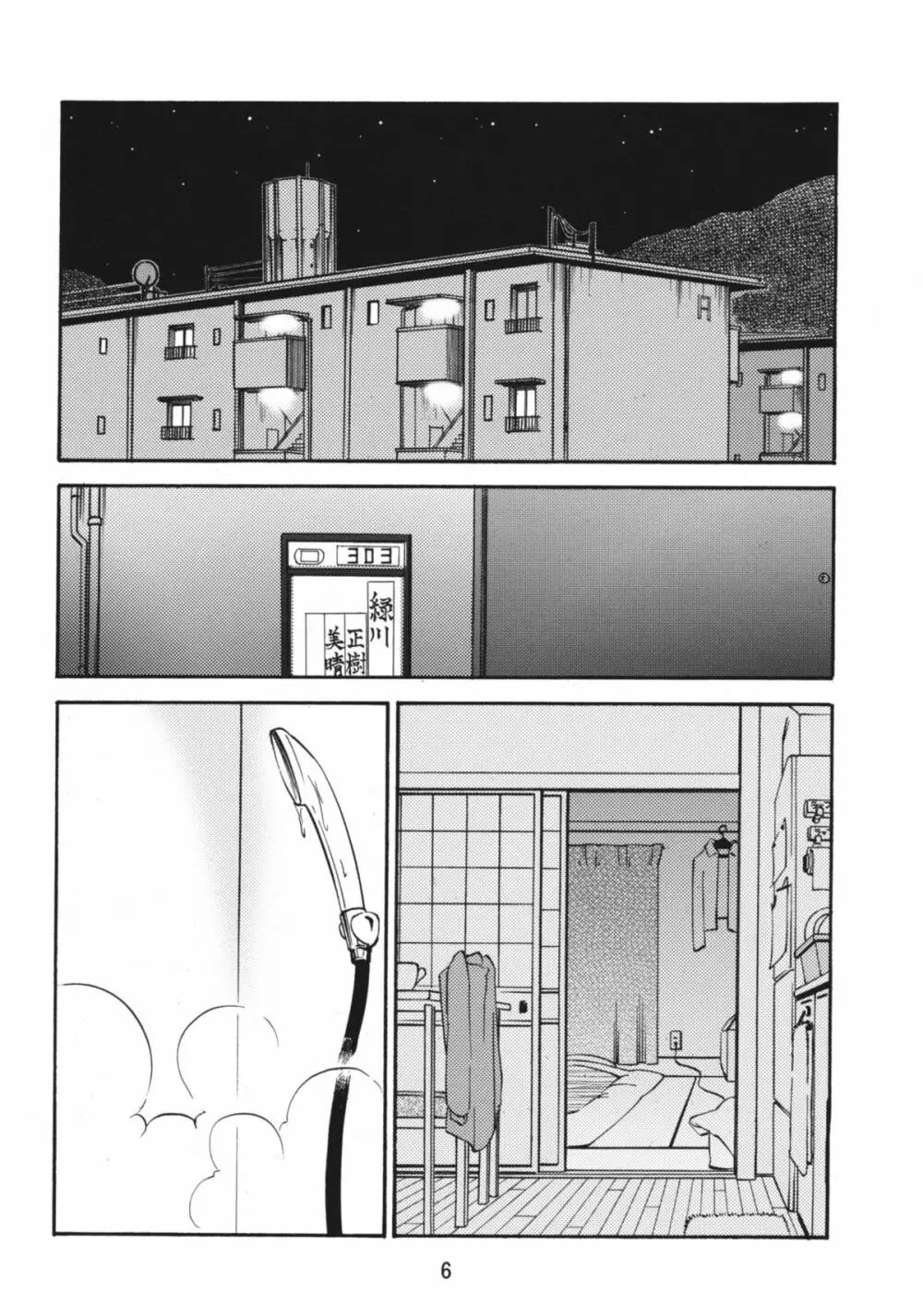 たとえば母が After Page.5