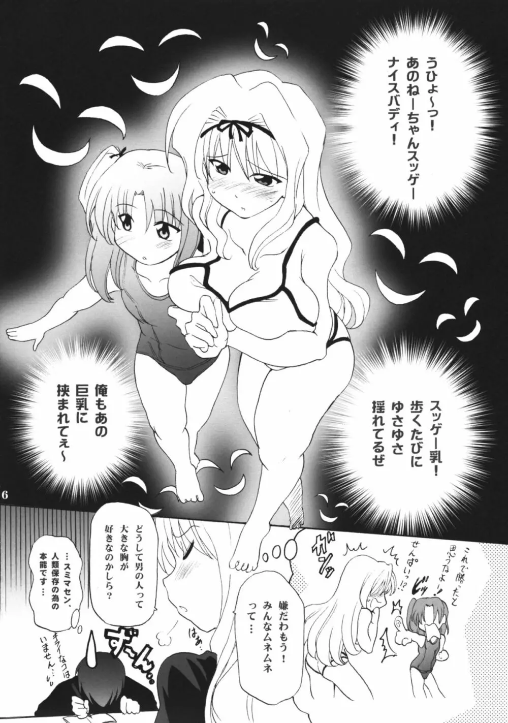 ささずり Page.5