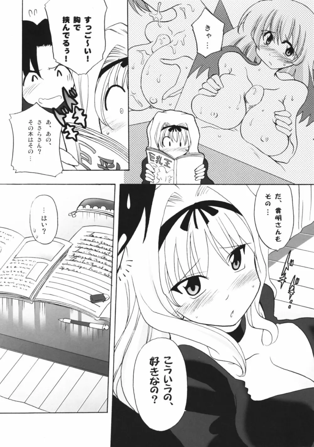 ささずり Page.8