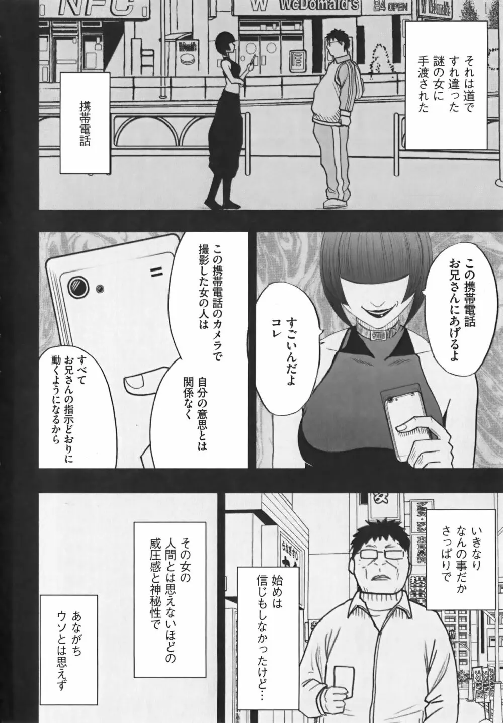 アイドル強制操作 Vol.1 スマホで命令したことが現実に 【完全版】 Page.10