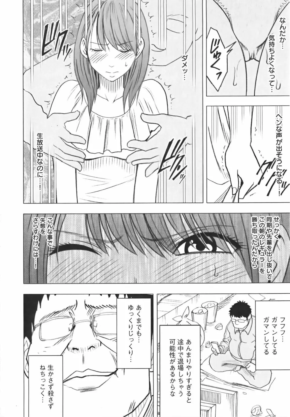 アイドル強制操作 Vol.1 スマホで命令したことが現実に 【完全版】 Page.104