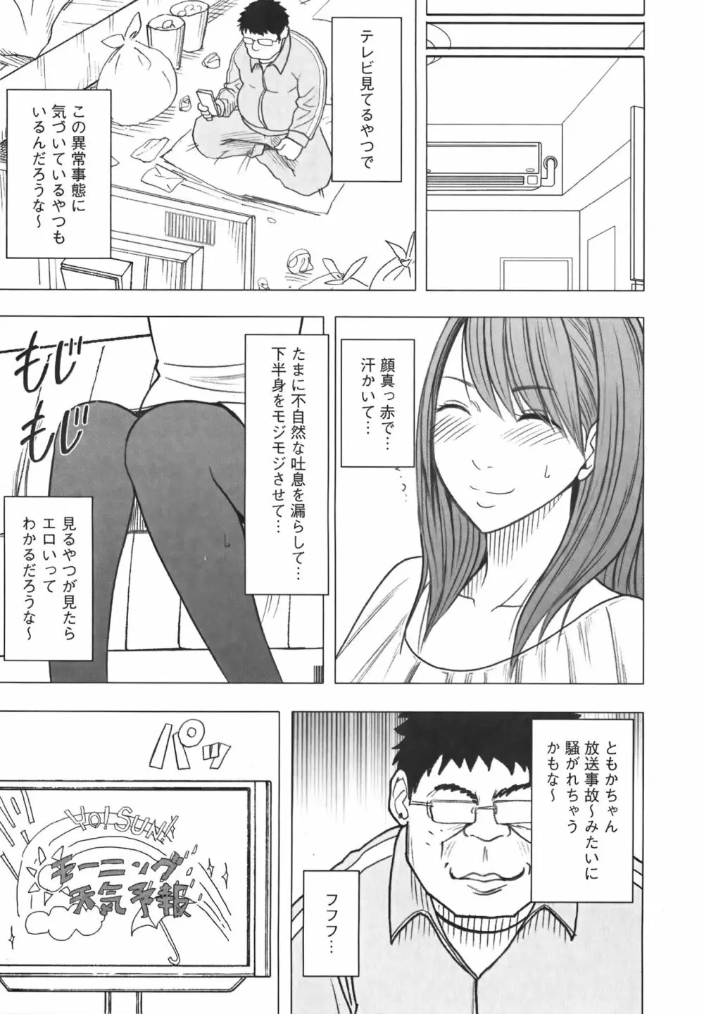 アイドル強制操作 Vol.1 スマホで命令したことが現実に 【完全版】 Page.107