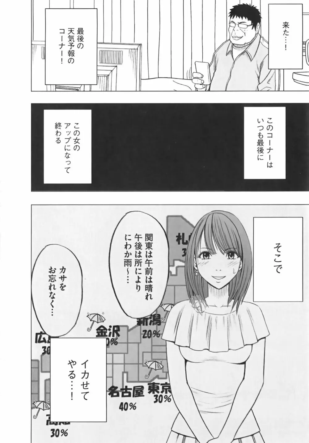 アイドル強制操作 Vol.1 スマホで命令したことが現実に 【完全版】 Page.108