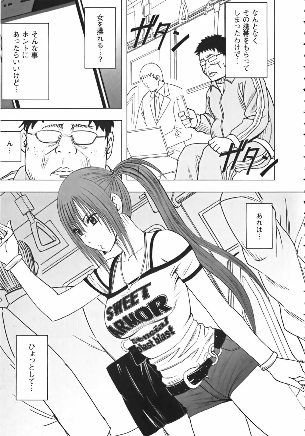 アイドル強制操作 Vol.1 スマホで命令したことが現実に 【完全版】 Page.11