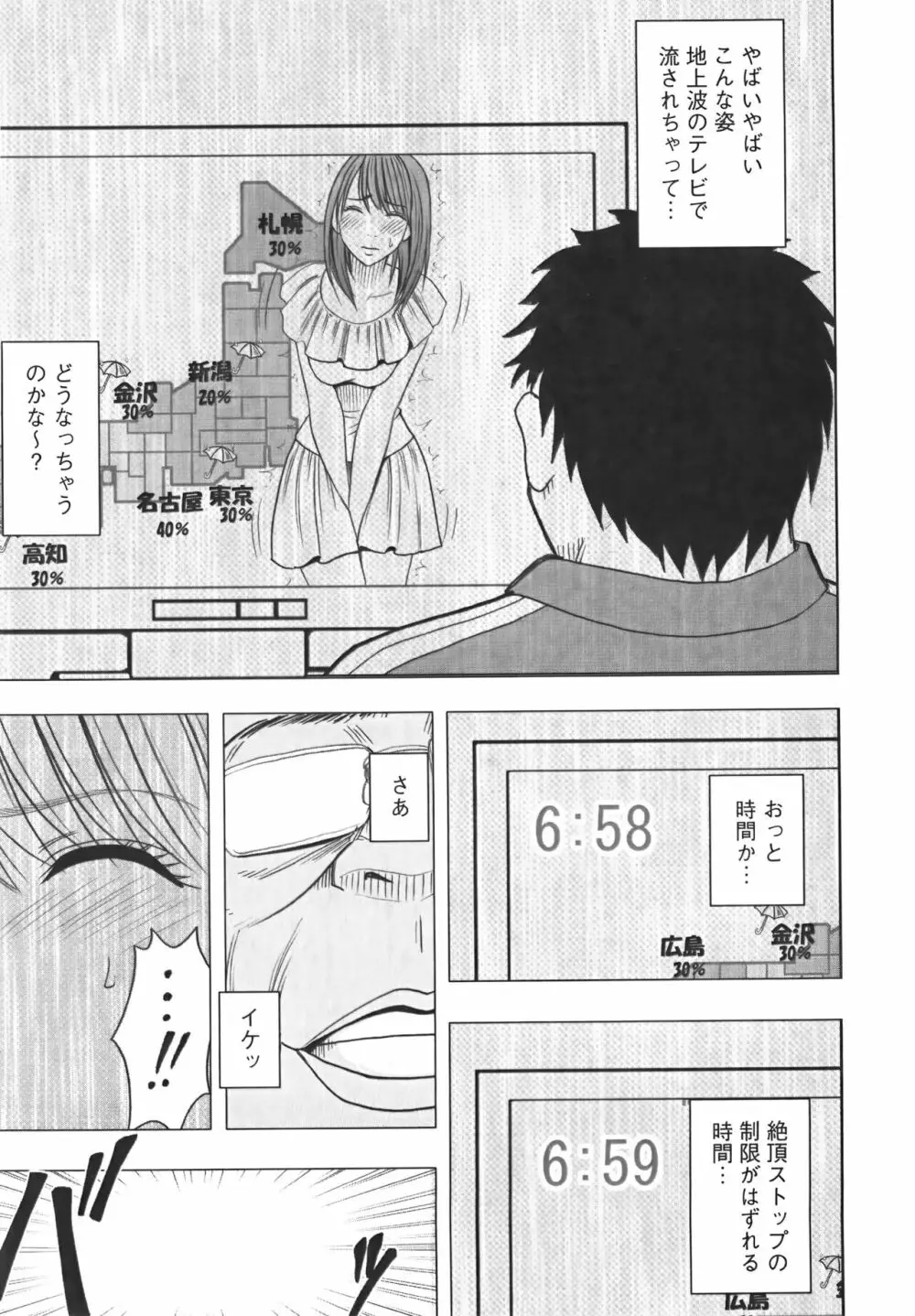 アイドル強制操作 Vol.1 スマホで命令したことが現実に 【完全版】 Page.111