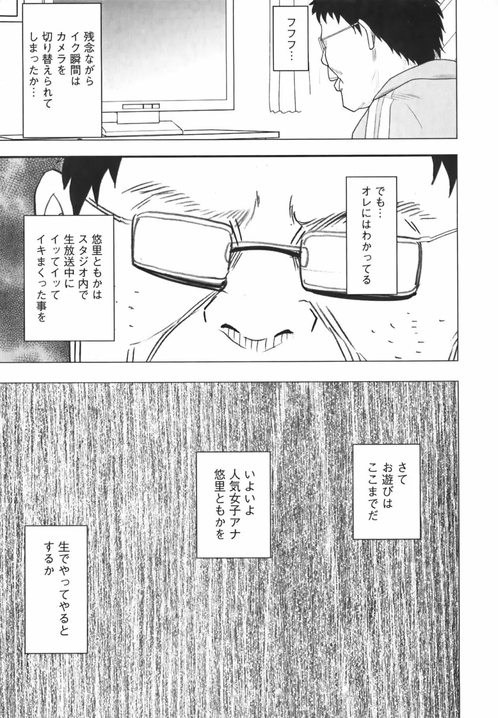 アイドル強制操作 Vol.1 スマホで命令したことが現実に 【完全版】 Page.115