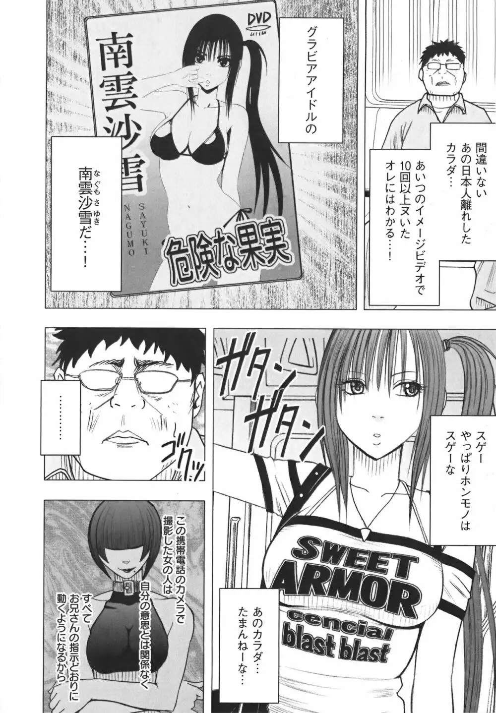 アイドル強制操作 Vol.1 スマホで命令したことが現実に 【完全版】 Page.14