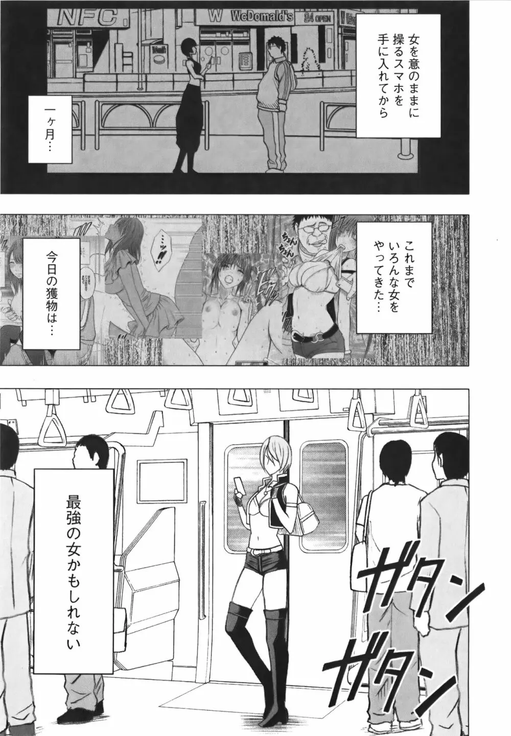 アイドル強制操作 Vol.1 スマホで命令したことが現実に 【完全版】 Page.163