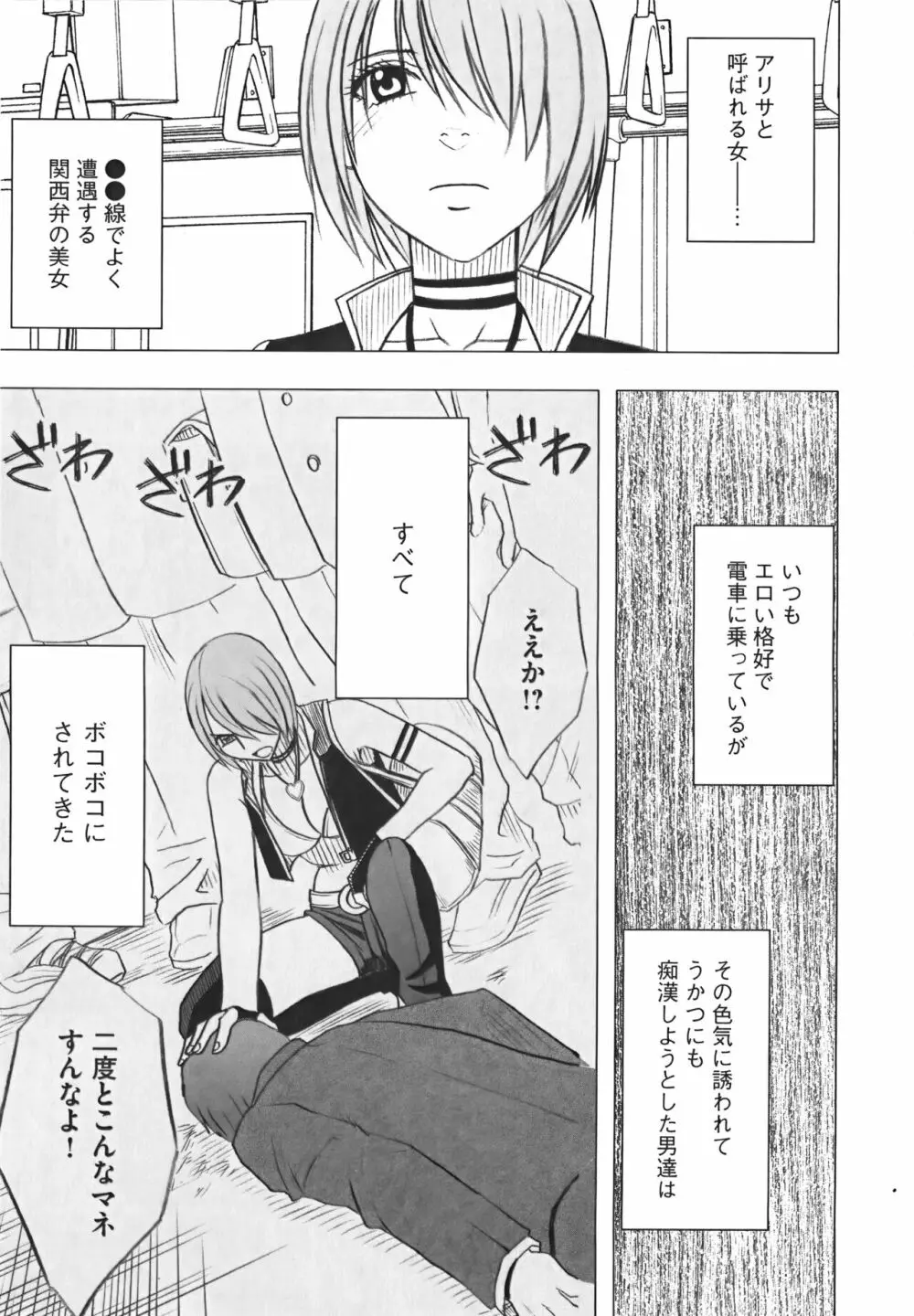 アイドル強制操作 Vol.1 スマホで命令したことが現実に 【完全版】 Page.167