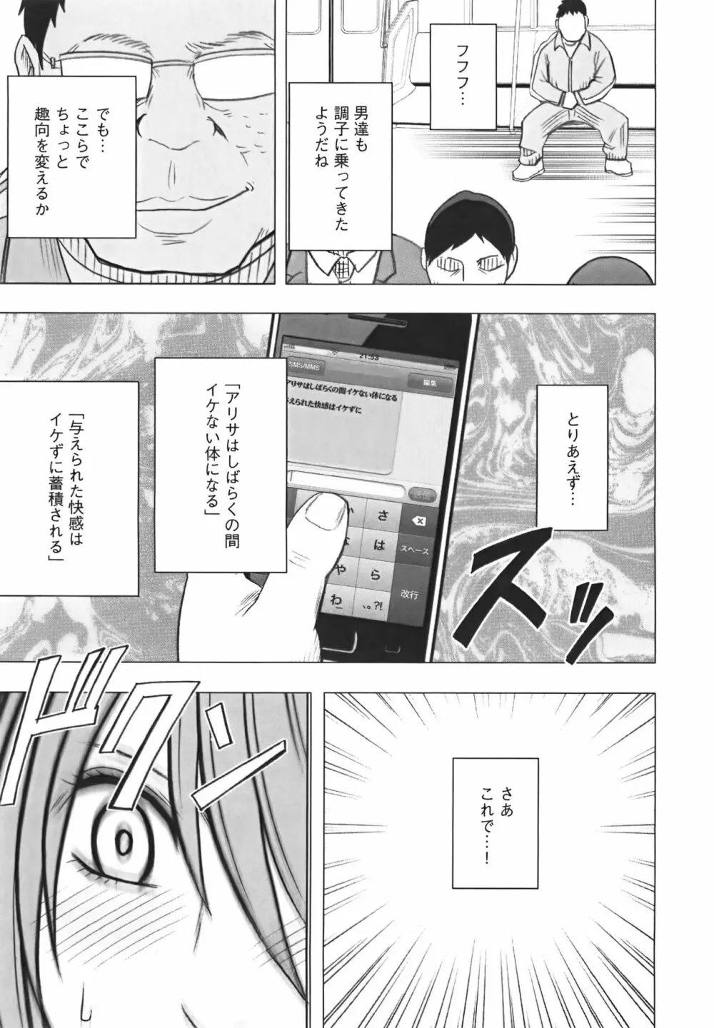 アイドル強制操作 Vol.1 スマホで命令したことが現実に 【完全版】 Page.193