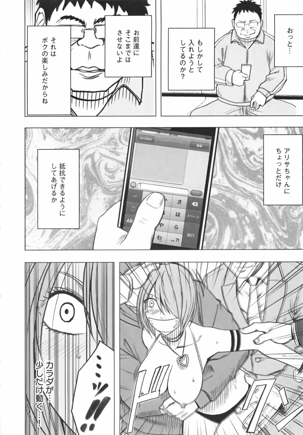 アイドル強制操作 Vol.1 スマホで命令したことが現実に 【完全版】 Page.204