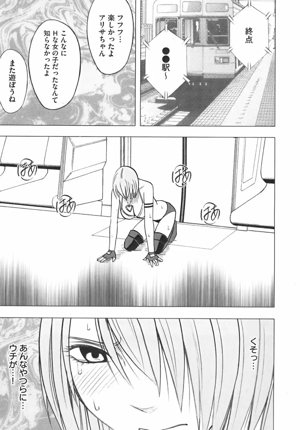 アイドル強制操作 Vol.1 スマホで命令したことが現実に 【完全版】 Page.209