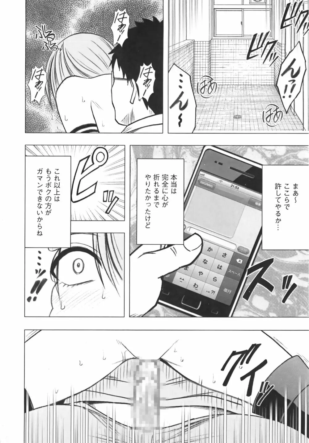 アイドル強制操作 Vol.1 スマホで命令したことが現実に 【完全版】 Page.228