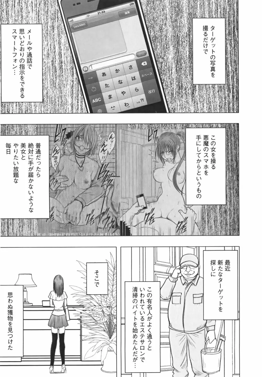 アイドル強制操作 Vol.1 スマホで命令したことが現実に 【完全版】 Page.241