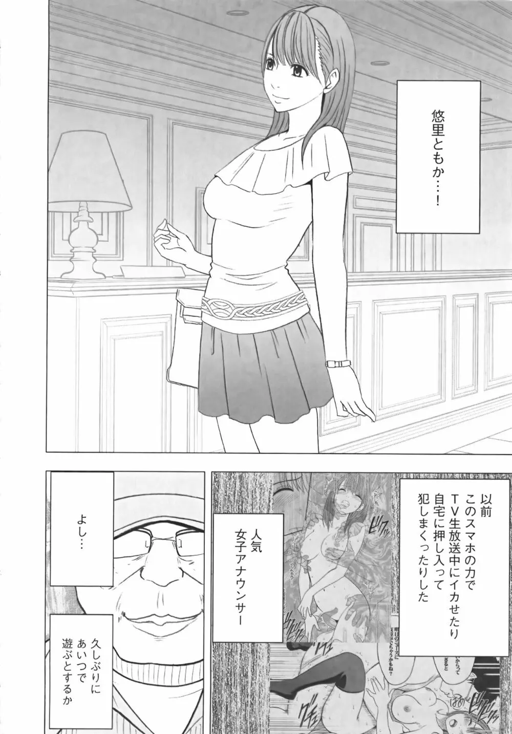 アイドル強制操作 Vol.1 スマホで命令したことが現実に 【完全版】 Page.242