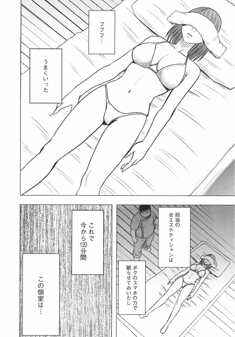 アイドル強制操作 Vol.1 スマホで命令したことが現実に 【完全版】 Page.244