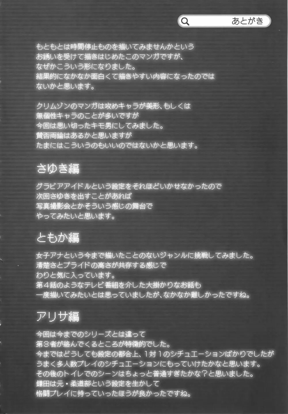 アイドル強制操作 Vol.1 スマホで命令したことが現実に 【完全版】 Page.270