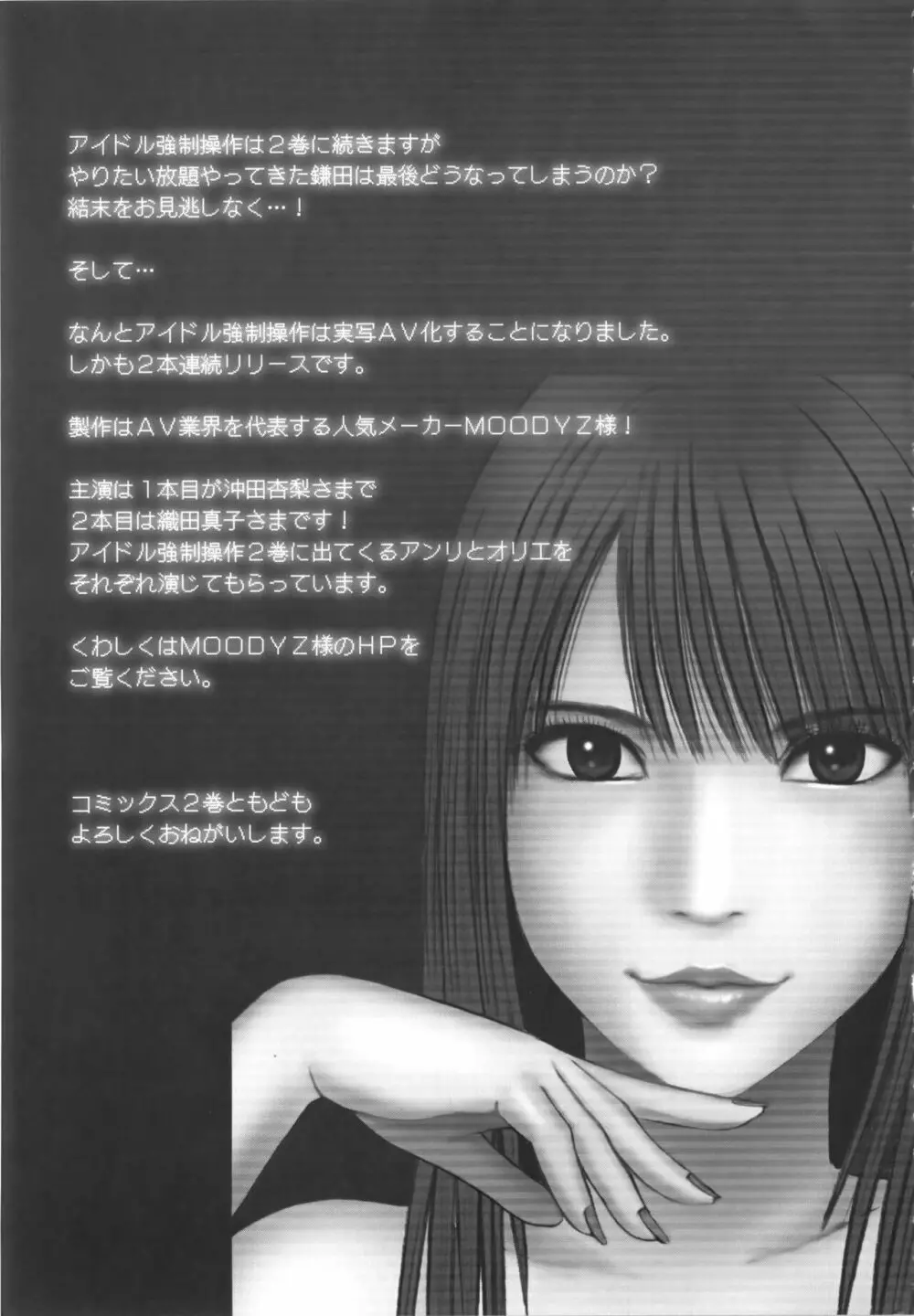 アイドル強制操作 Vol.1 スマホで命令したことが現実に 【完全版】 Page.271