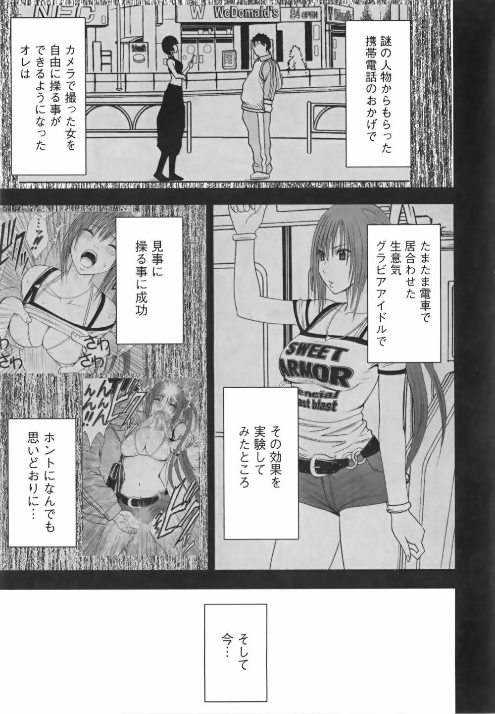 アイドル強制操作 Vol.1 スマホで命令したことが現実に 【完全版】 Page.39