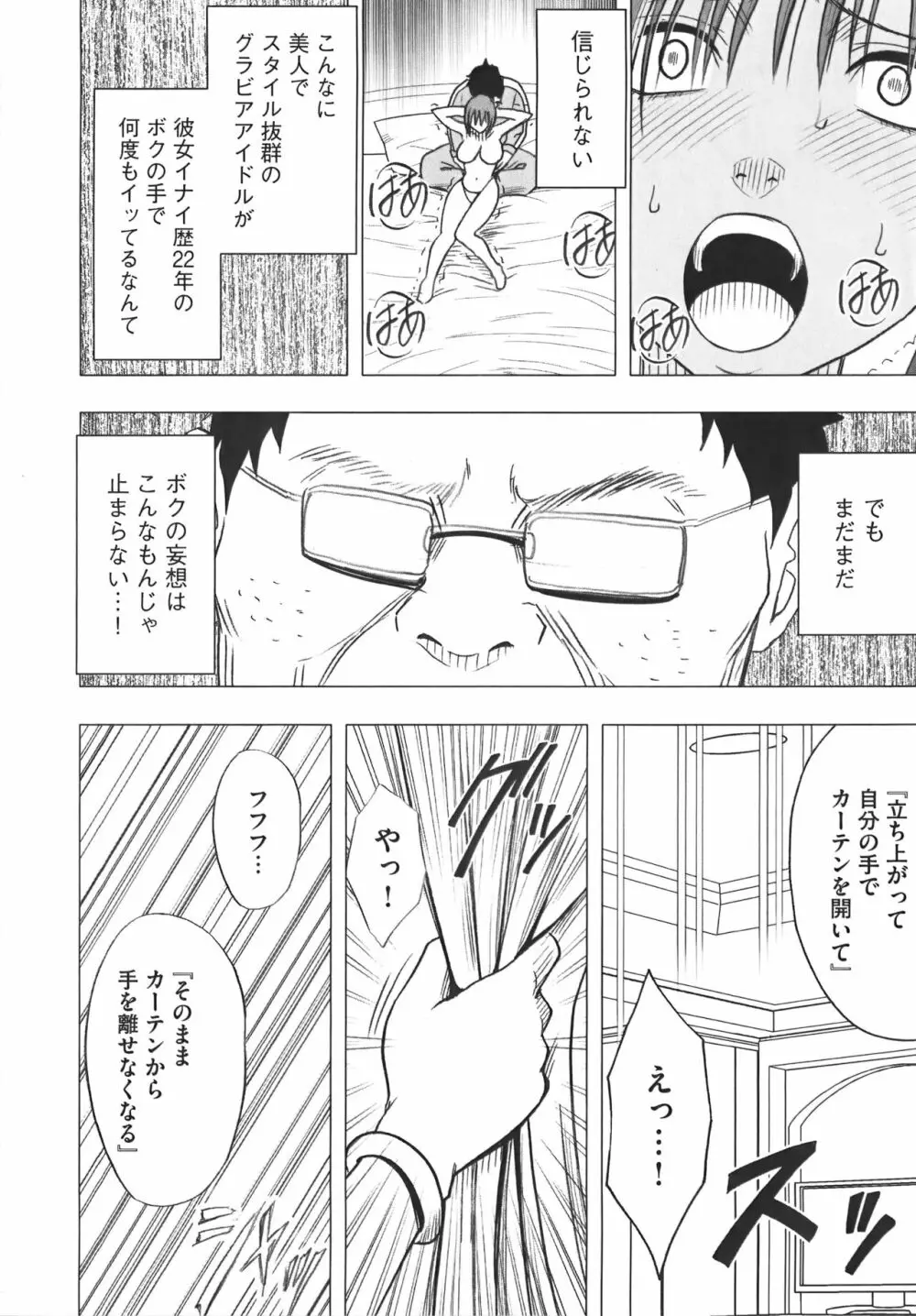 アイドル強制操作 Vol.1 スマホで命令したことが現実に 【完全版】 Page.56