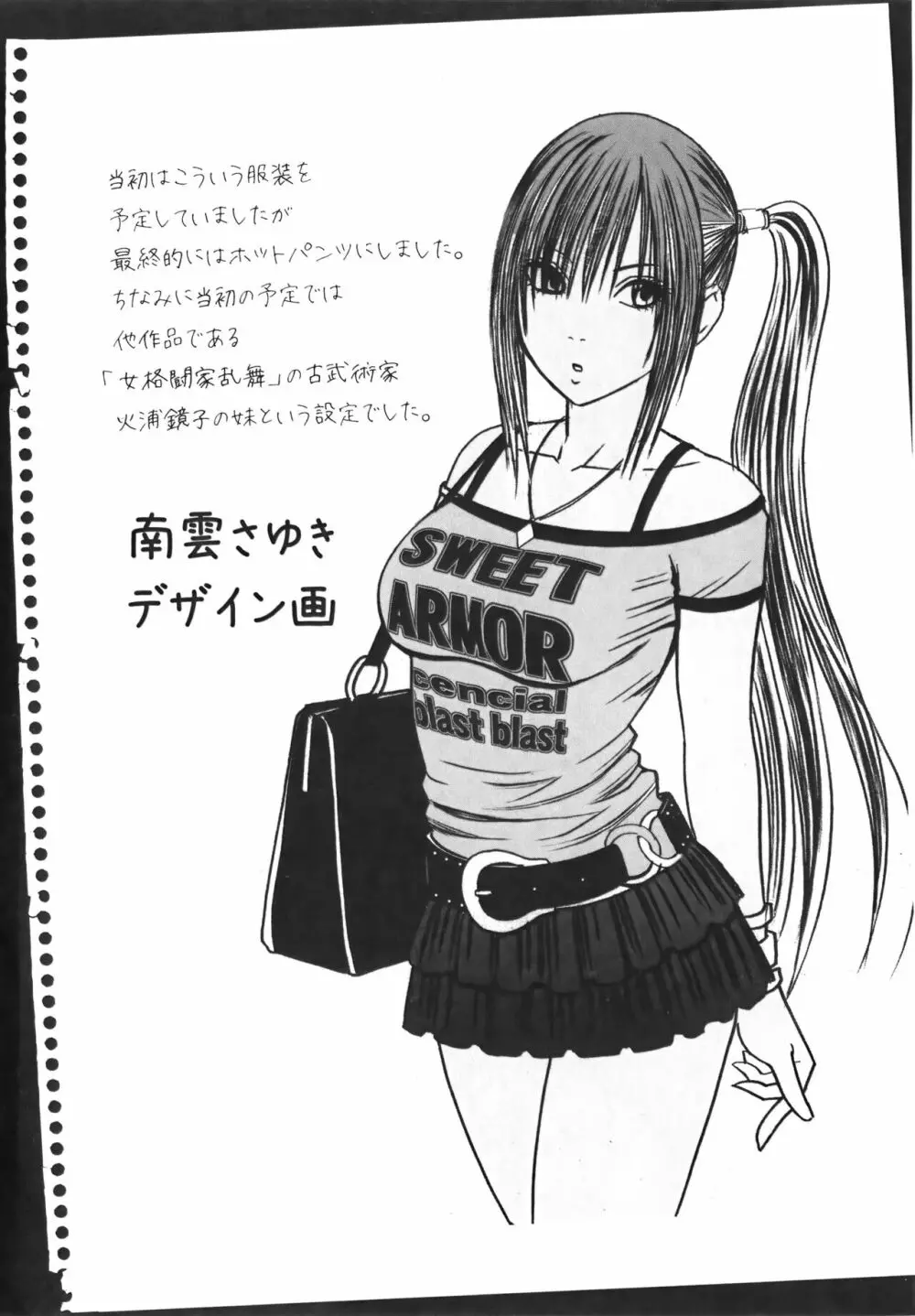 アイドル強制操作 Vol.1 スマホで命令したことが現実に 【完全版】 Page.66