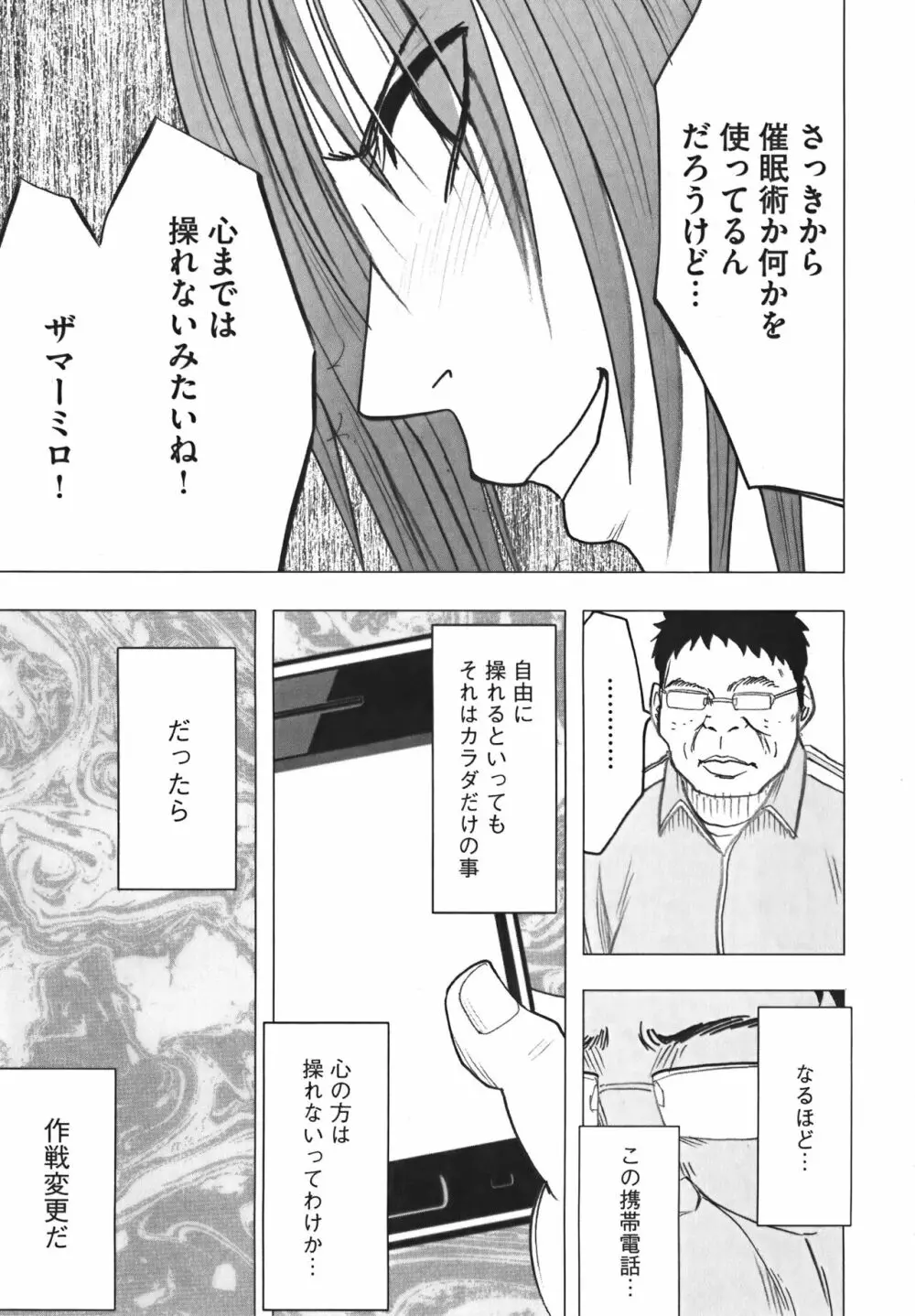 アイドル強制操作 Vol.1 スマホで命令したことが現実に 【完全版】 Page.75