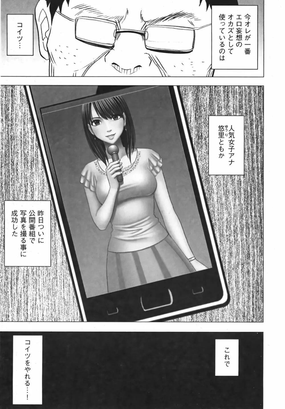 アイドル強制操作 Vol.1 スマホで命令したことが現実に 【完全版】 Page.91