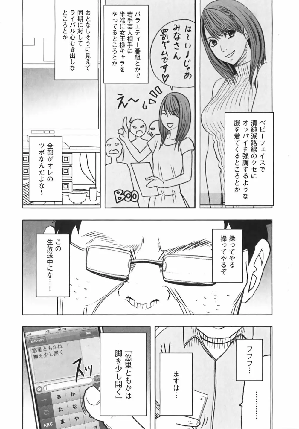 アイドル強制操作 Vol.1 スマホで命令したことが現実に 【完全版】 Page.94