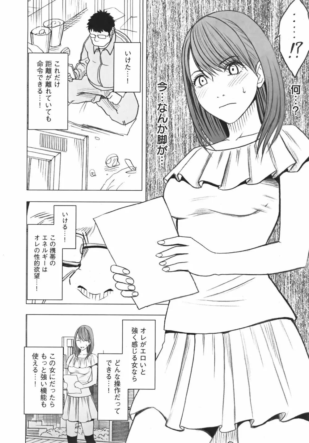 アイドル強制操作 Vol.1 スマホで命令したことが現実に 【完全版】 Page.96