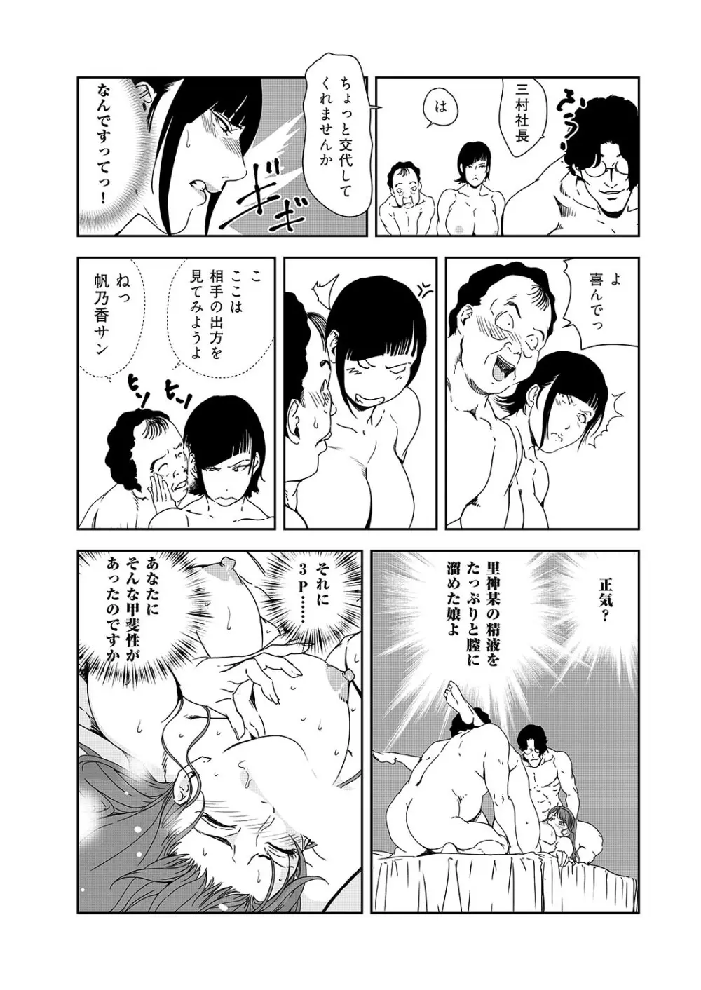 肉秘書・友紀子 38巻 Page.28