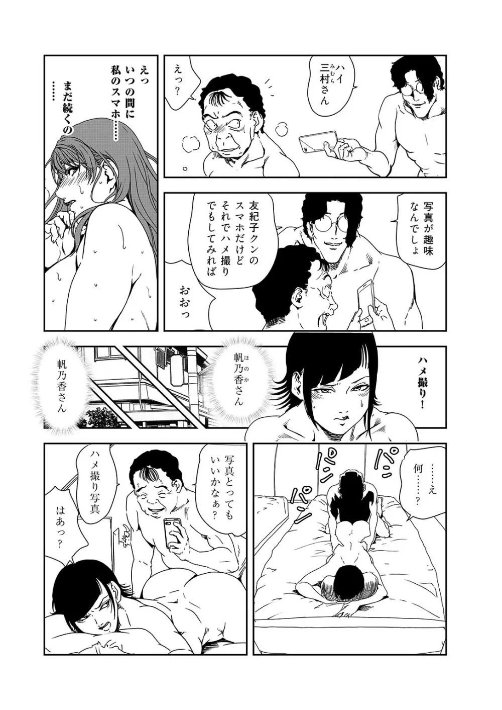 肉秘書・友紀子 38巻 Page.37