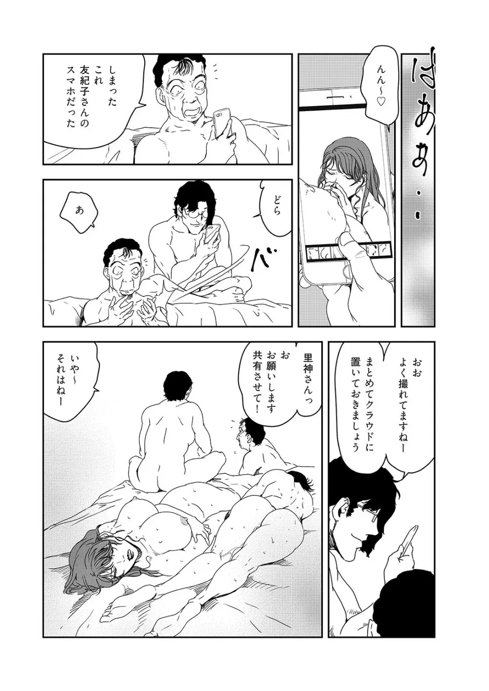 肉秘書・友紀子 38巻 Page.57