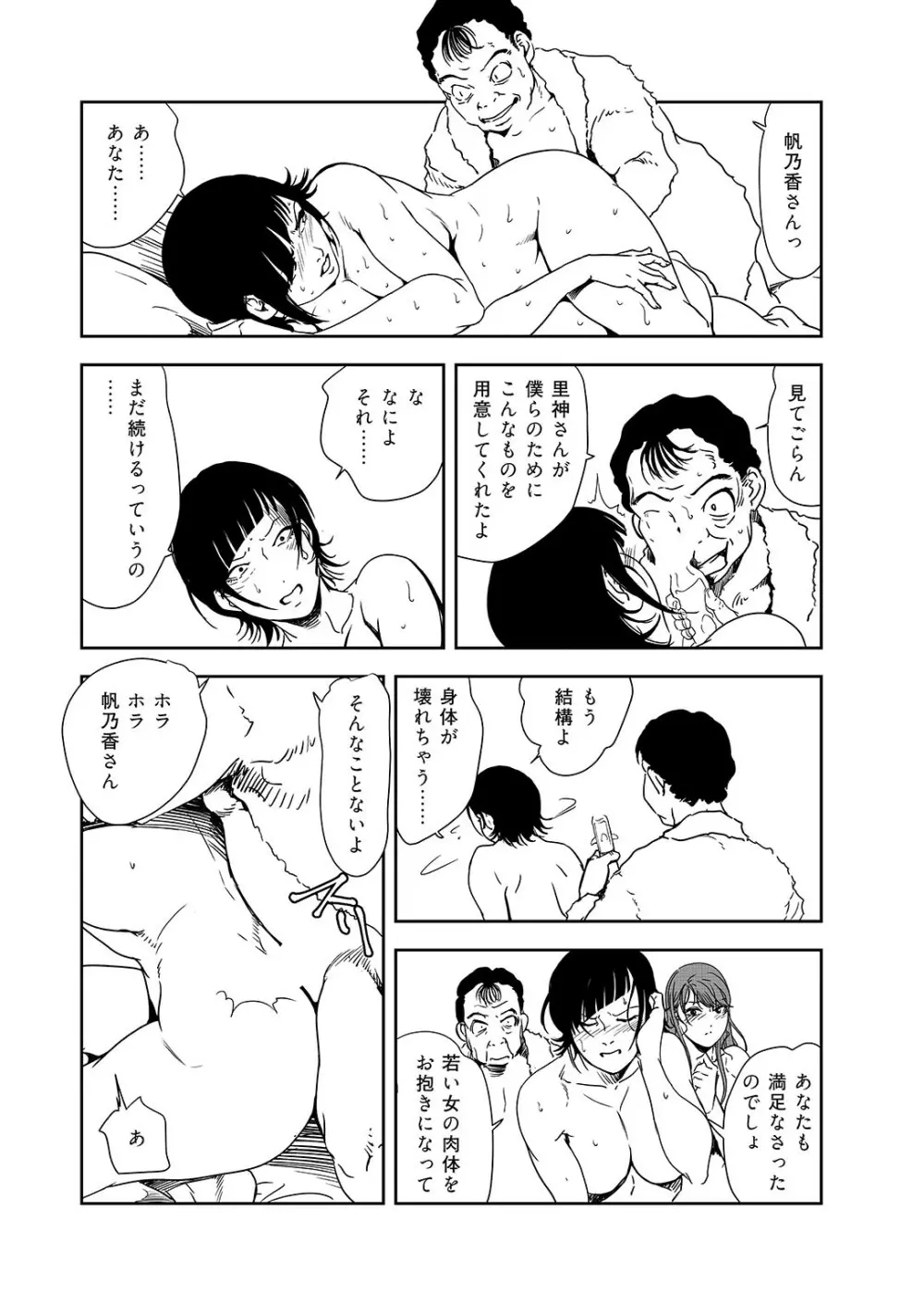 肉秘書・友紀子 38巻 Page.73