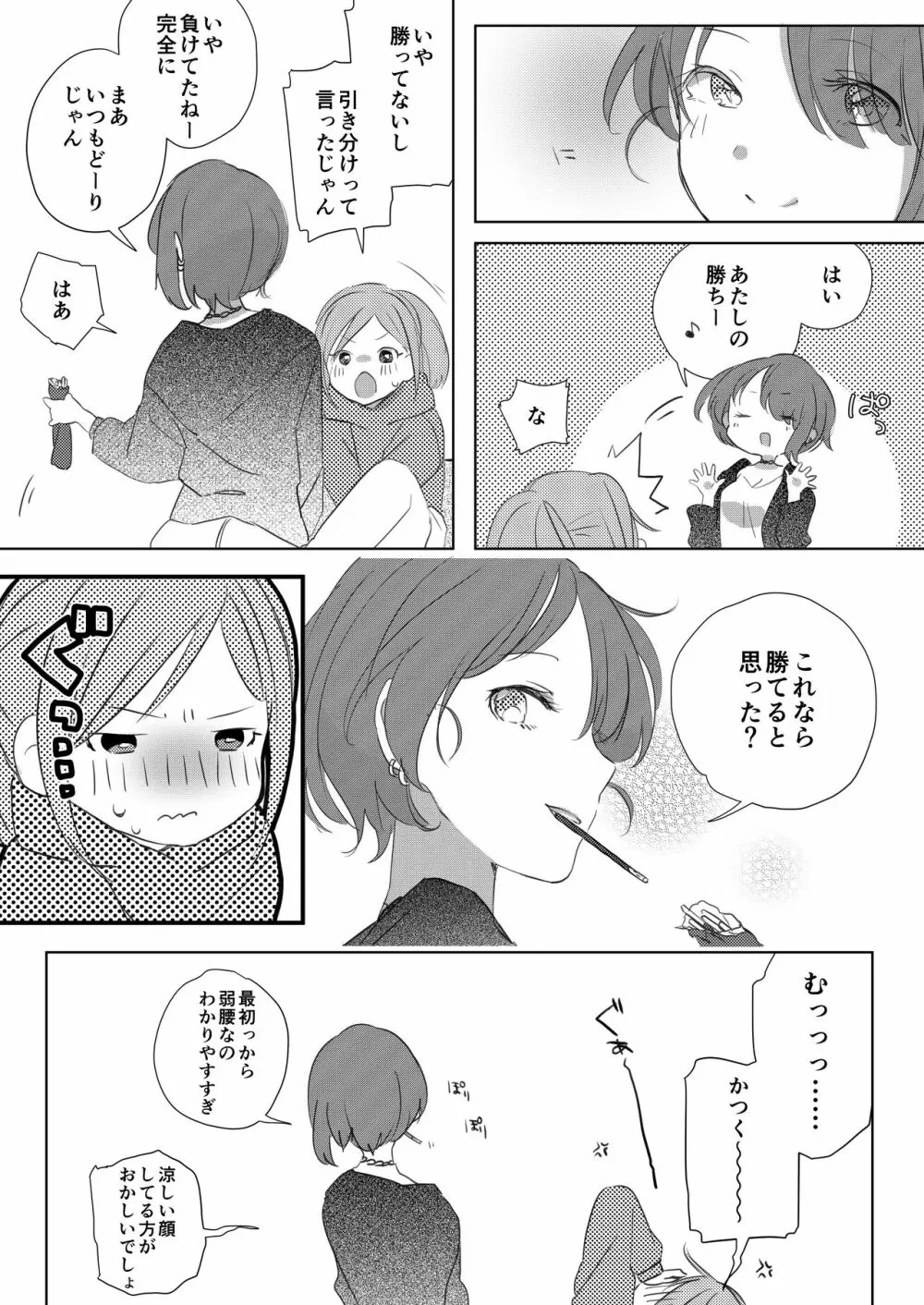 ポッキーを喰らう百合漫画 Page.9