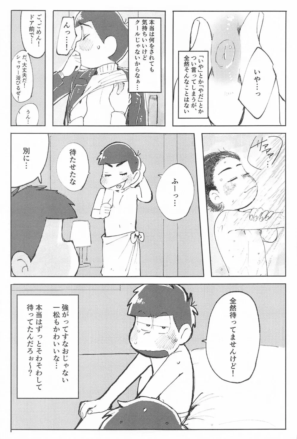 ここだけのはなし Page.12