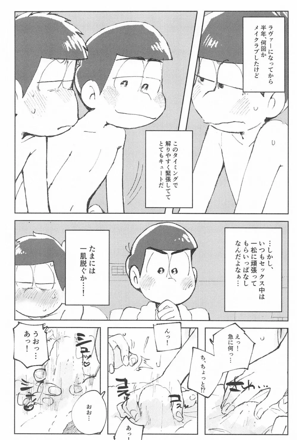 ここだけのはなし Page.13