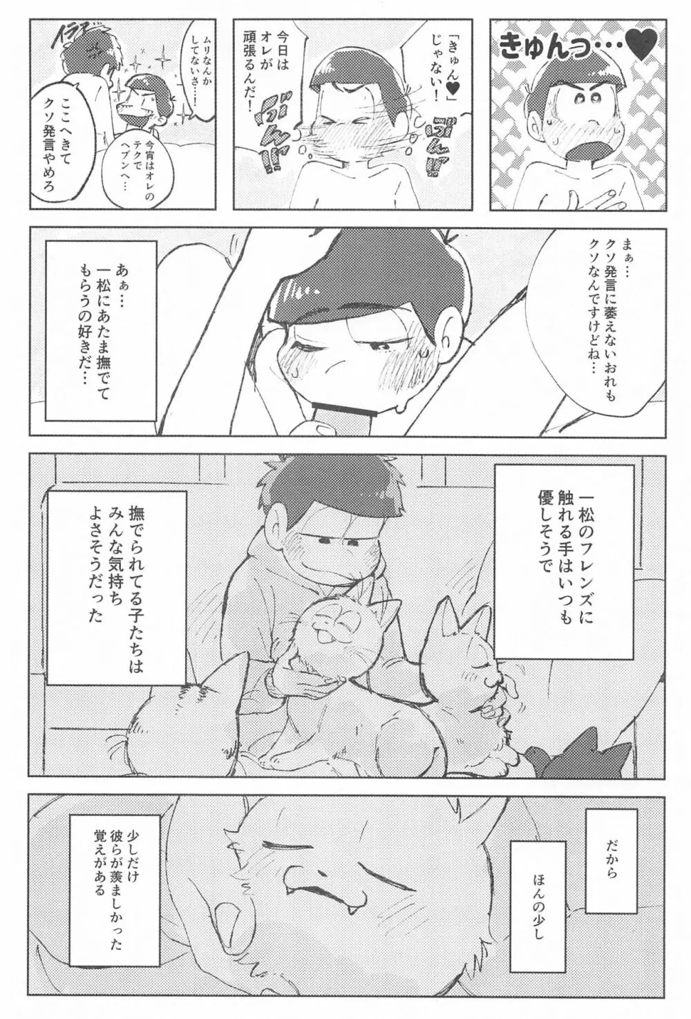 ここだけのはなし Page.17