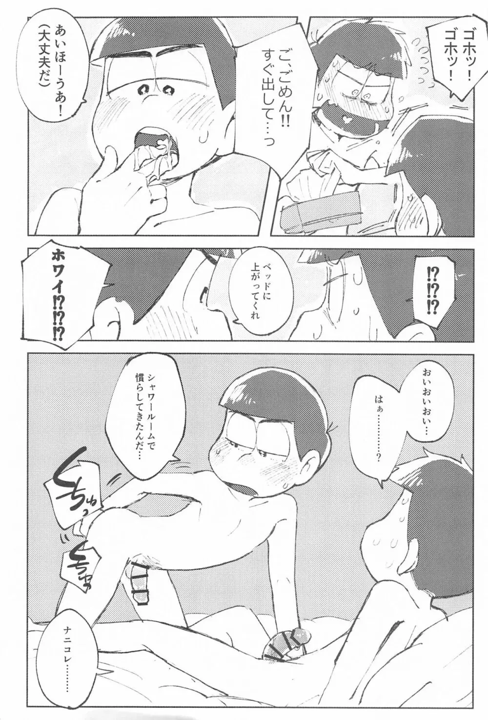 ここだけのはなし Page.19