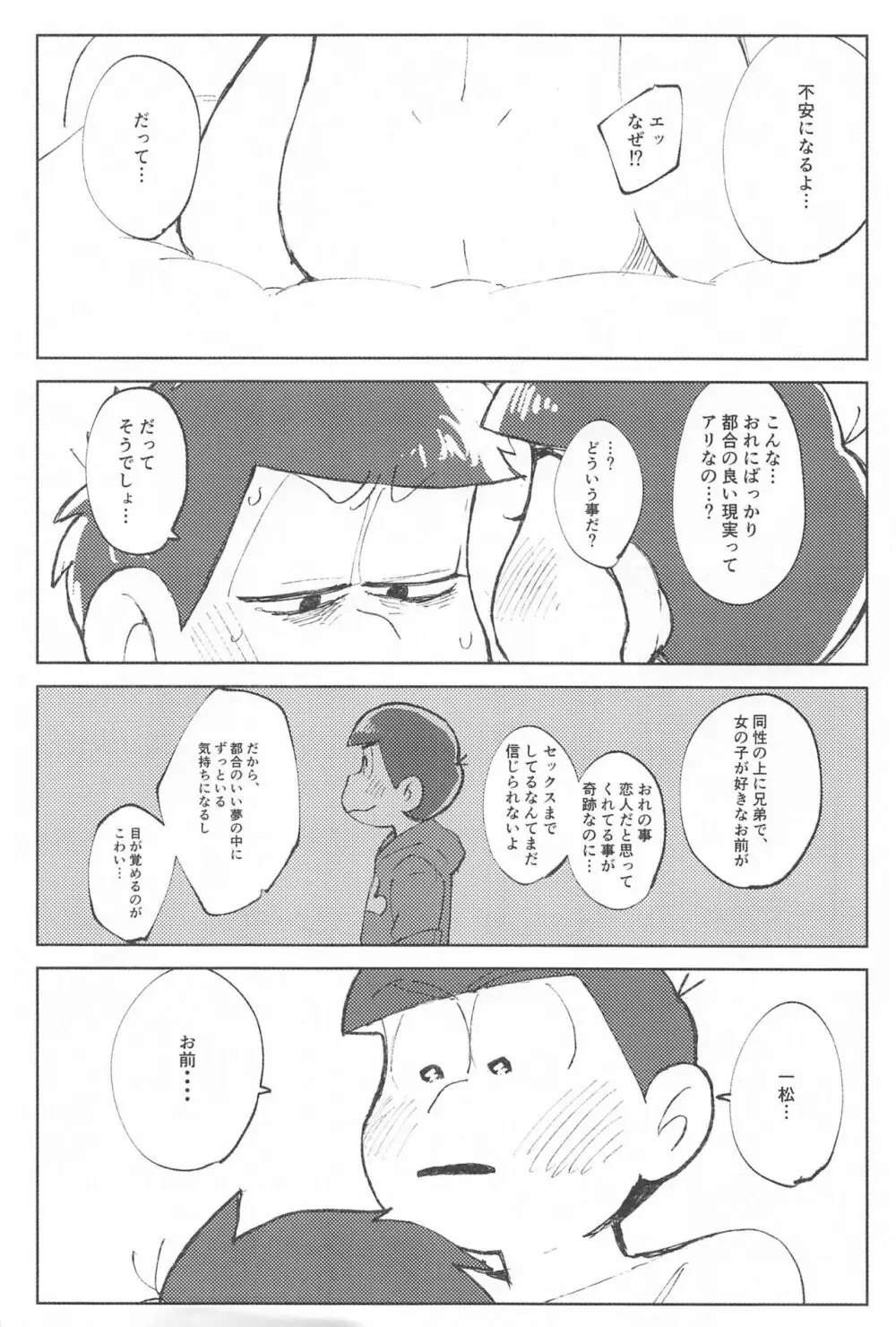 ここだけのはなし Page.21