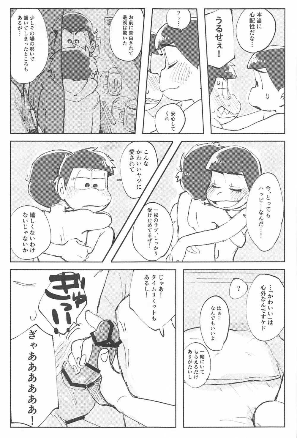 ここだけのはなし Page.22