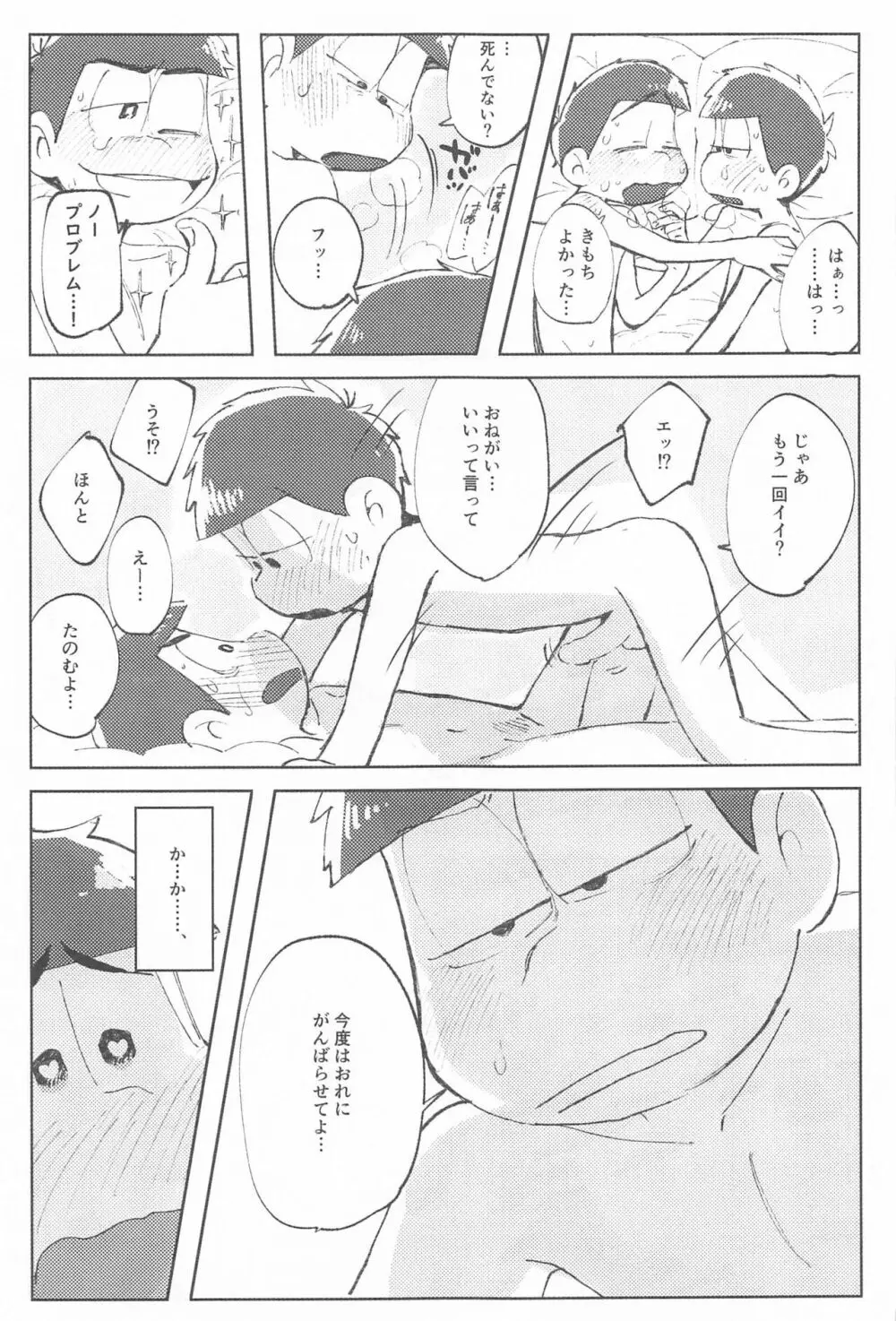 ここだけのはなし Page.26