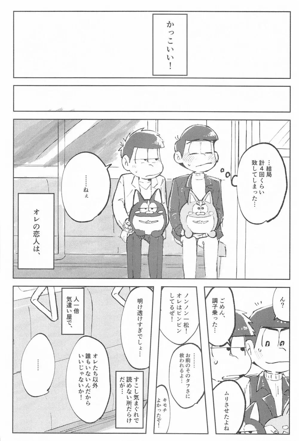 ここだけのはなし Page.27