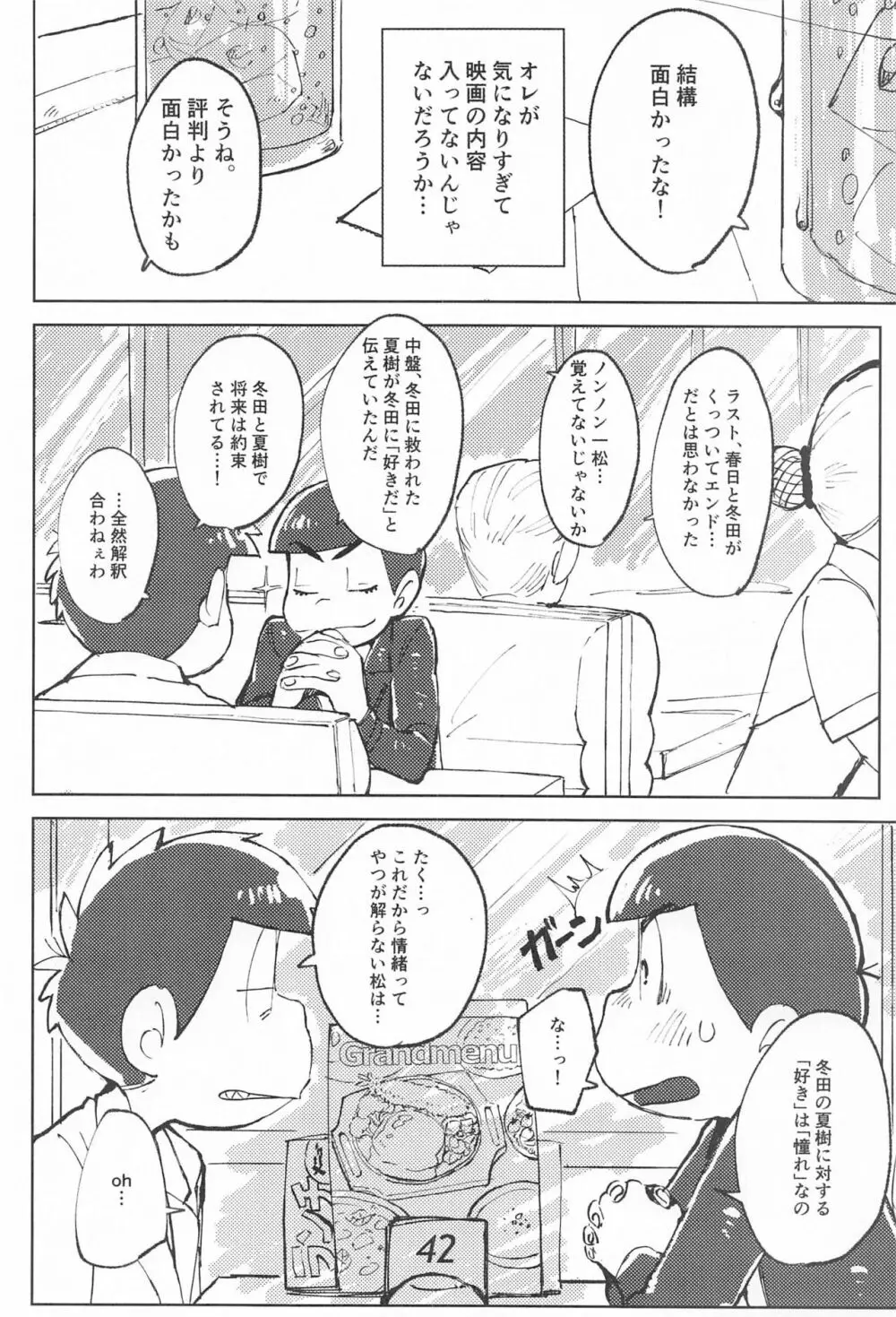 ここだけのはなし Page.5