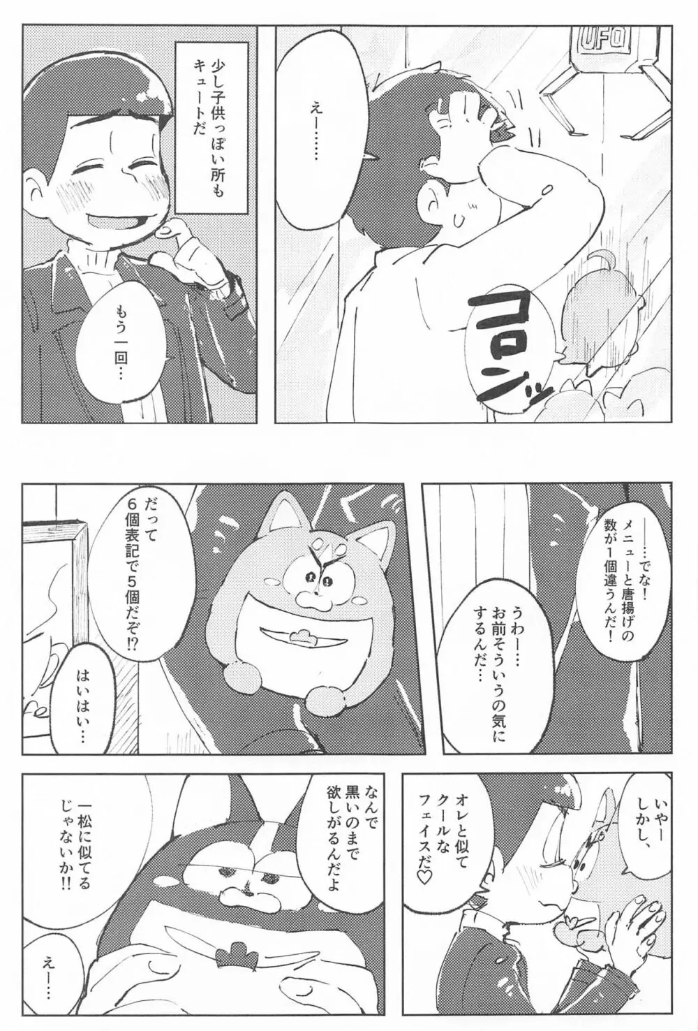 ここだけのはなし Page.8