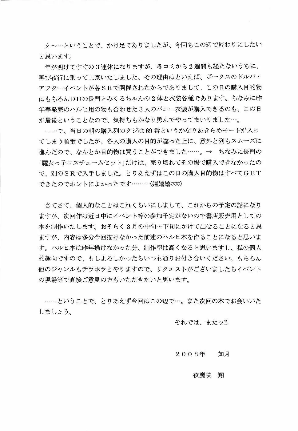 Slight motion ~終の微動~ Page.17