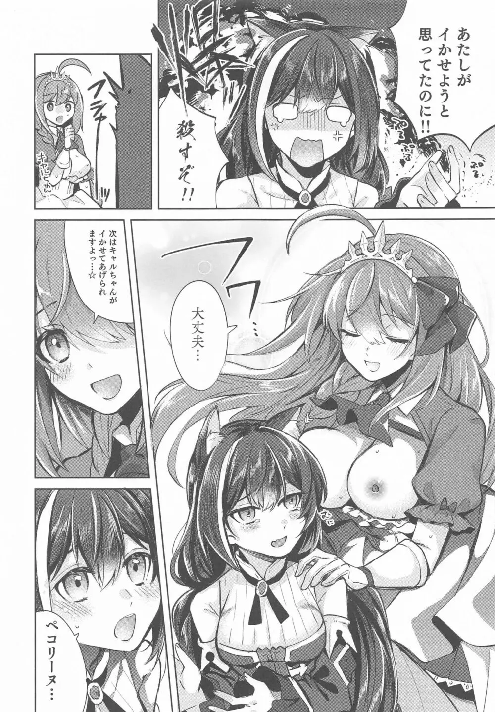 キャルとペコのペコペコセックスレッスンです! Page.10